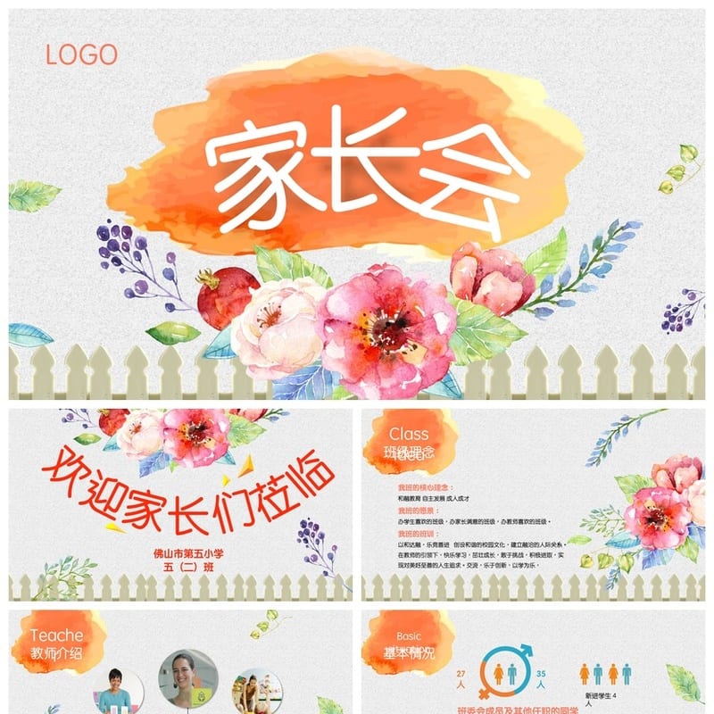 家长会PPT模板五年级课件pptx素材 班主任工作汇报家长课堂模板 - 小学PPT 模板