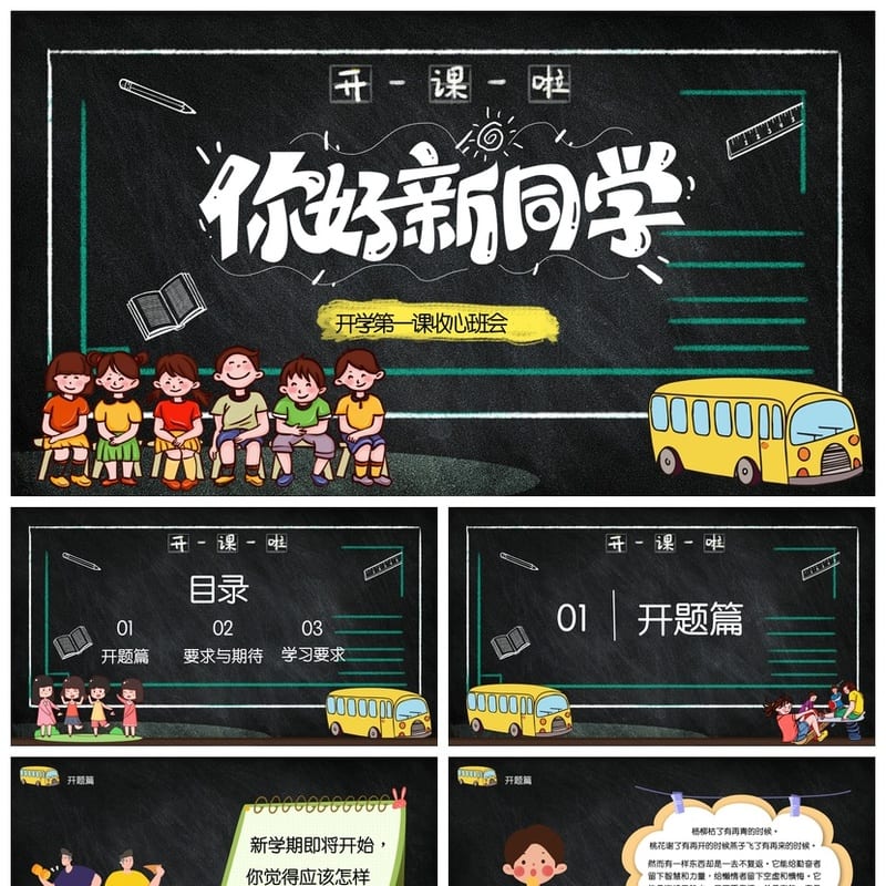 家长会PPT模板五年级 pptx素材课件设计 班主任会议通用模板 - 小学PPT 模板