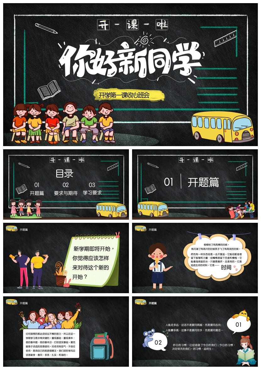 家长会PPT模板五年级 pptx素材课件设计 班主任会议通用模板 - 第1页预览