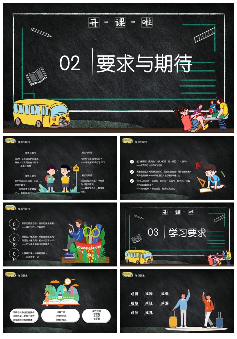 家长会PPT模板五年级 pptx素材课件设计 班主任会议通用模板 - 第2页预览