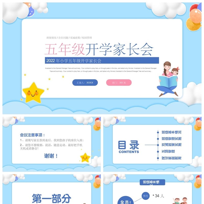 五年级开学家长会PPT模板 小学家长会课件设计素材 - 小学PPT 模板