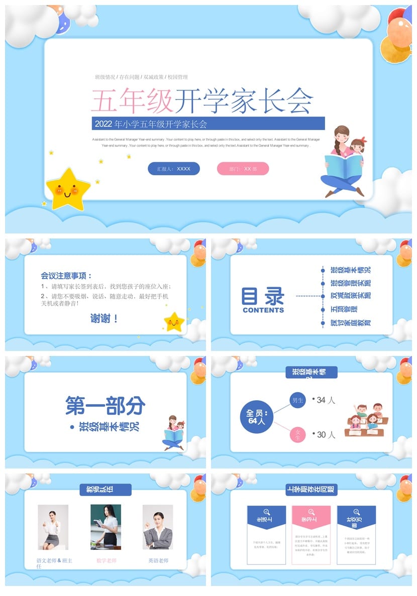 五年级开学家长会PPT模板 小学家长会课件设计素材 - 第1页预览