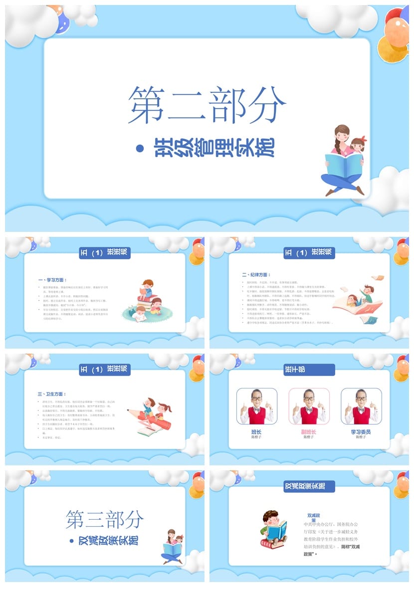 五年级开学家长会PPT模板 小学家长会课件设计素材 - 第2页预览