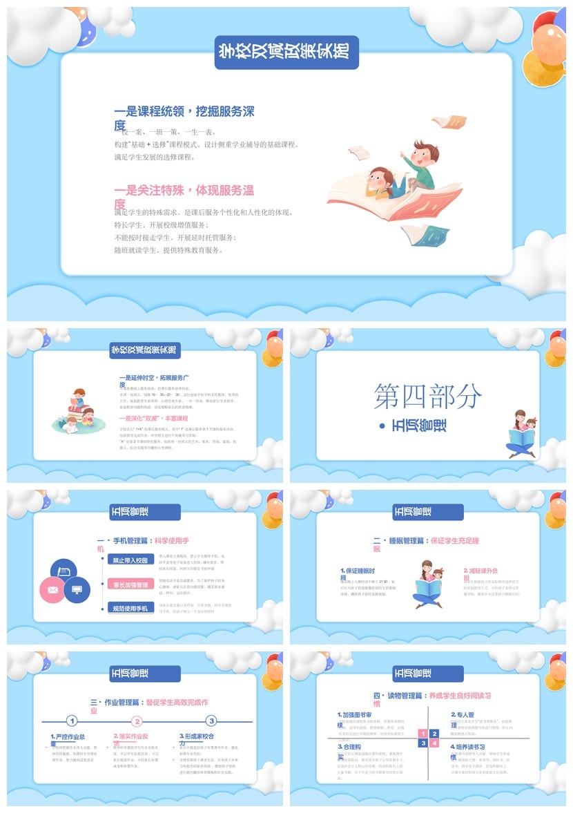 五年级开学家长会PPT模板 小学家长会课件设计素材 - 第3页预览