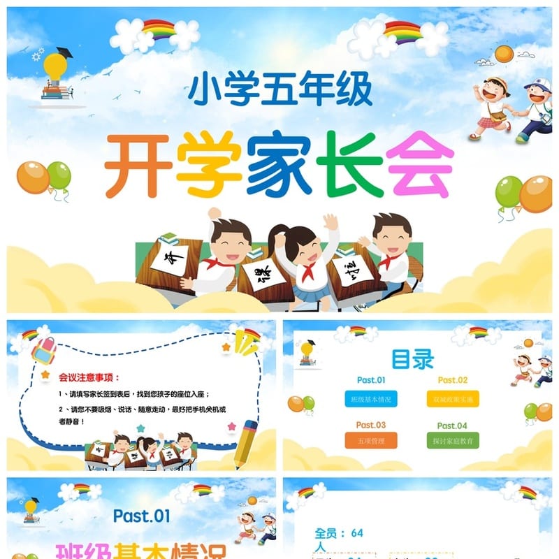 五年级家长会PPT模板 开学家长会主题班会课件素材pptx - 小学PPT 模板