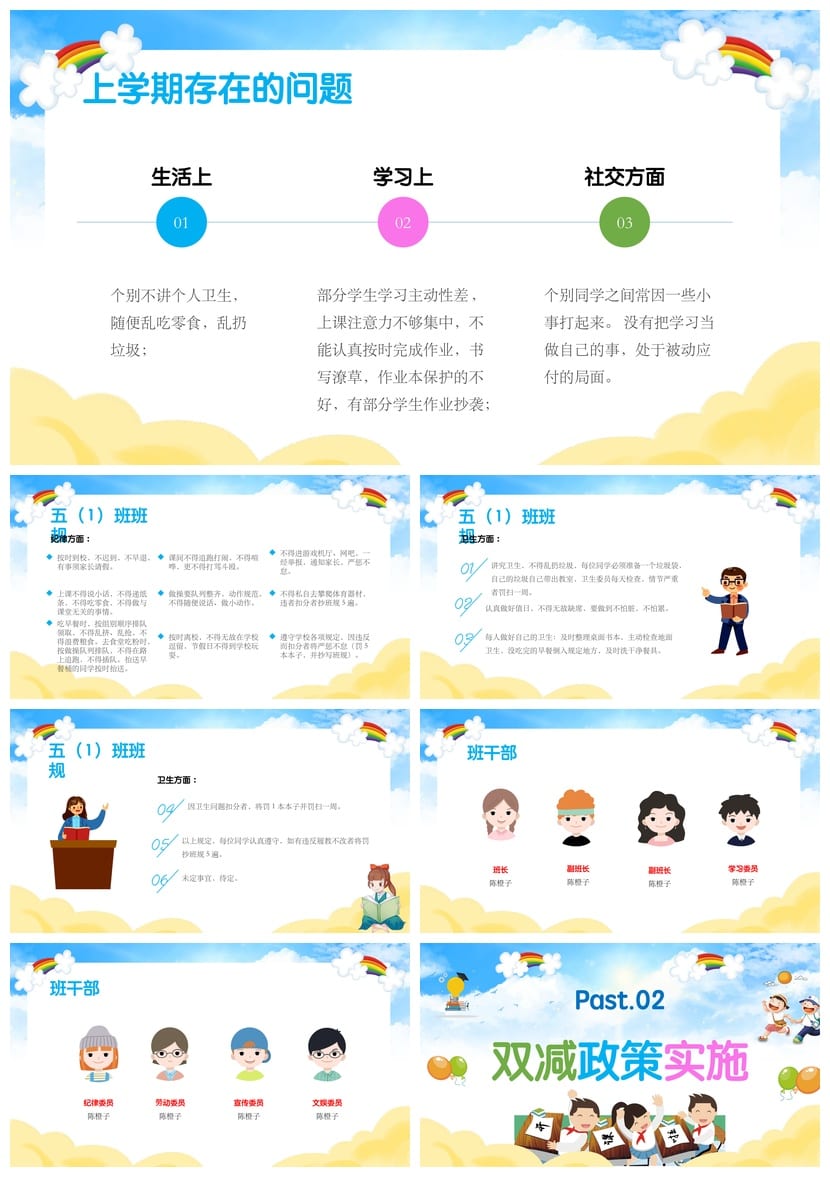 五年级家长会PPT模板 开学家长会主题班会课件素材pptx - 第2页预览