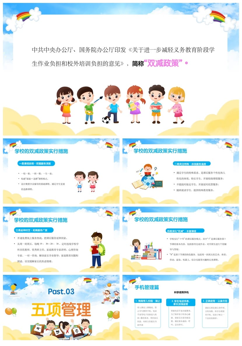 五年级家长会PPT模板 开学家长会主题班会课件素材pptx - 第3页预览