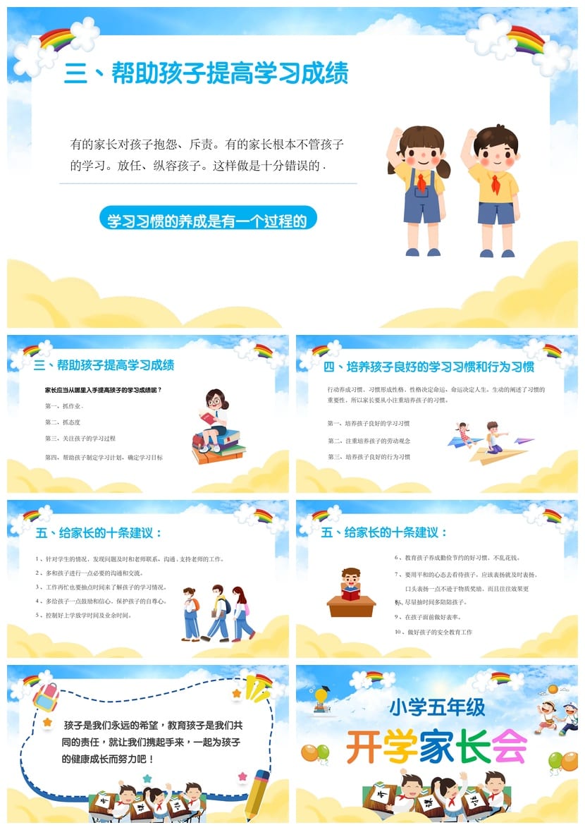五年级家长会PPT模板 开学家长会主题班会课件素材pptx - 第5页预览