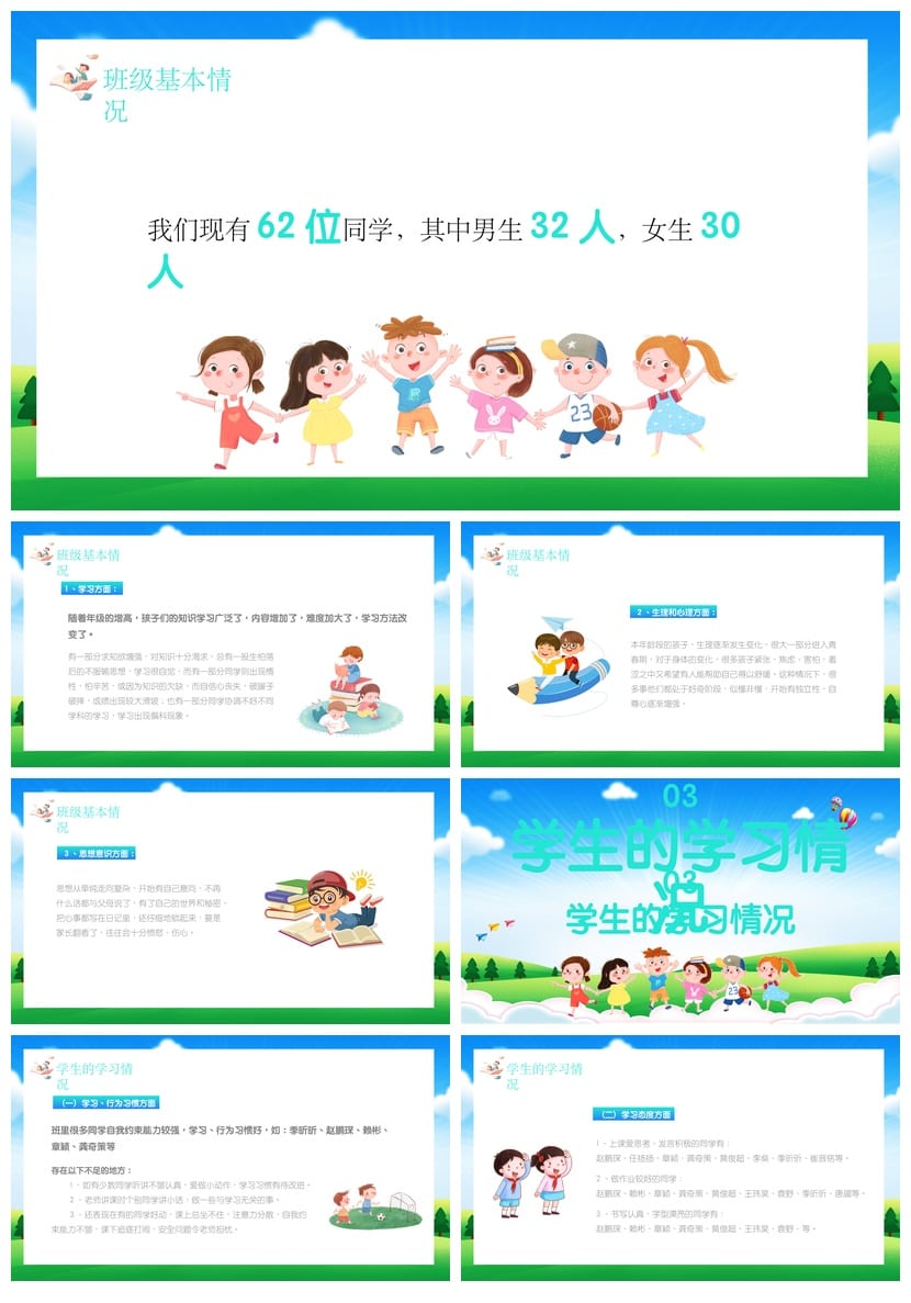 五年级家长会PPT模板 期末总结汇报课件素材 小学五年级pptx模板 - 第2页预览