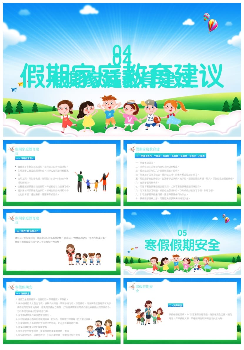 五年级家长会PPT模板 期末总结汇报课件素材 小学五年级pptx模板 - 第3页预览