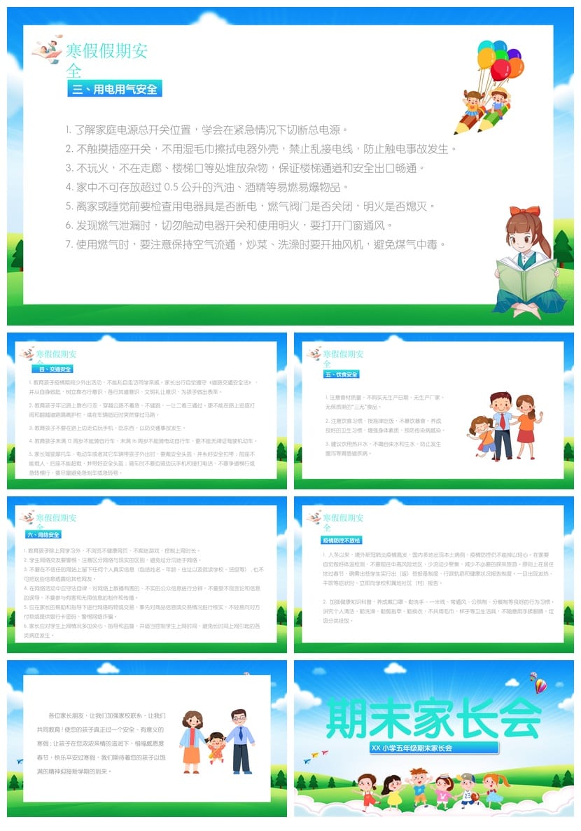 五年级家长会PPT模板 期末总结汇报课件素材 小学五年级pptx模板 - 第4页预览