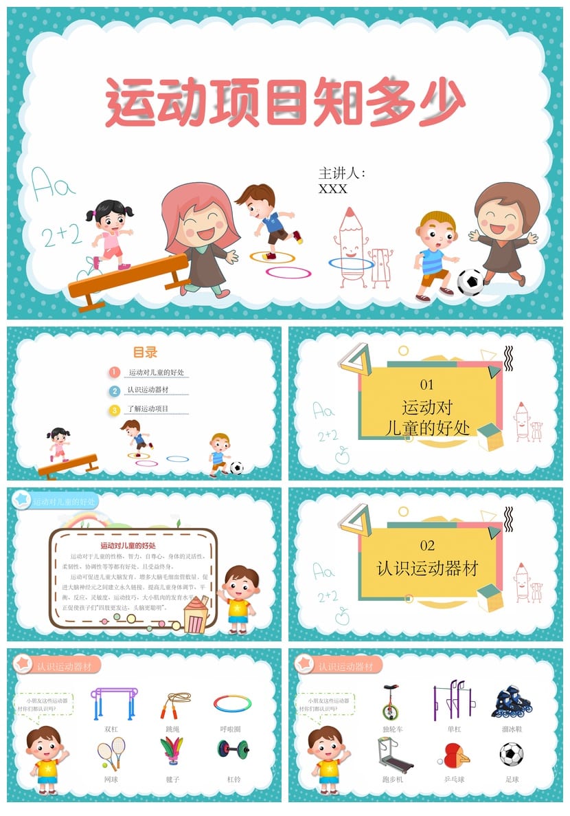 体育运动主题班会PPT课件 运动项目电子文档 动态模板素材 - 第1页预览