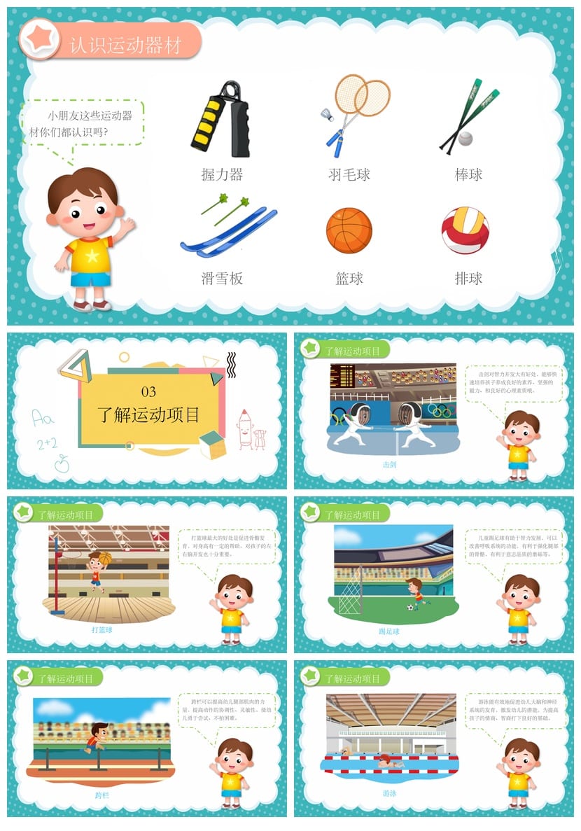体育运动主题班会PPT课件 运动项目电子文档 动态模板素材 - 第2页预览