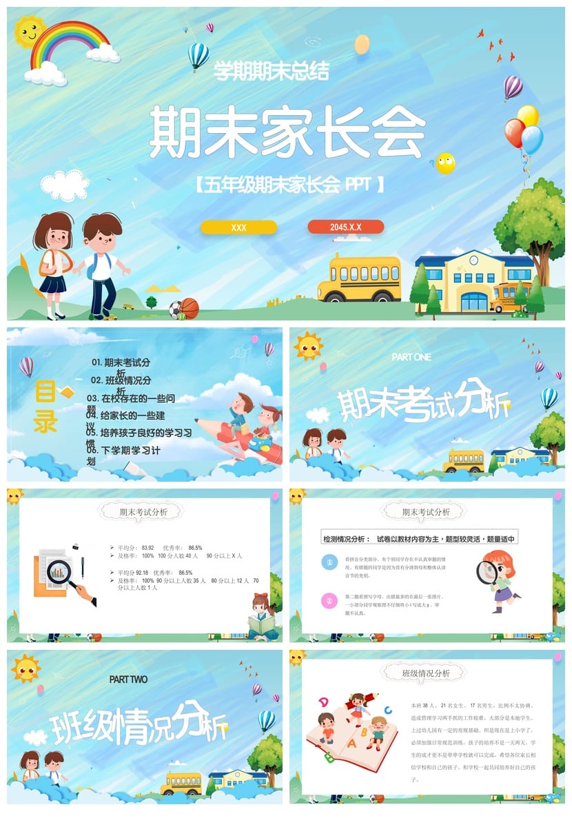 五年级期末家长会PPT模板 家长会课件PPTX素材班主任发言稿 - 第1页预览