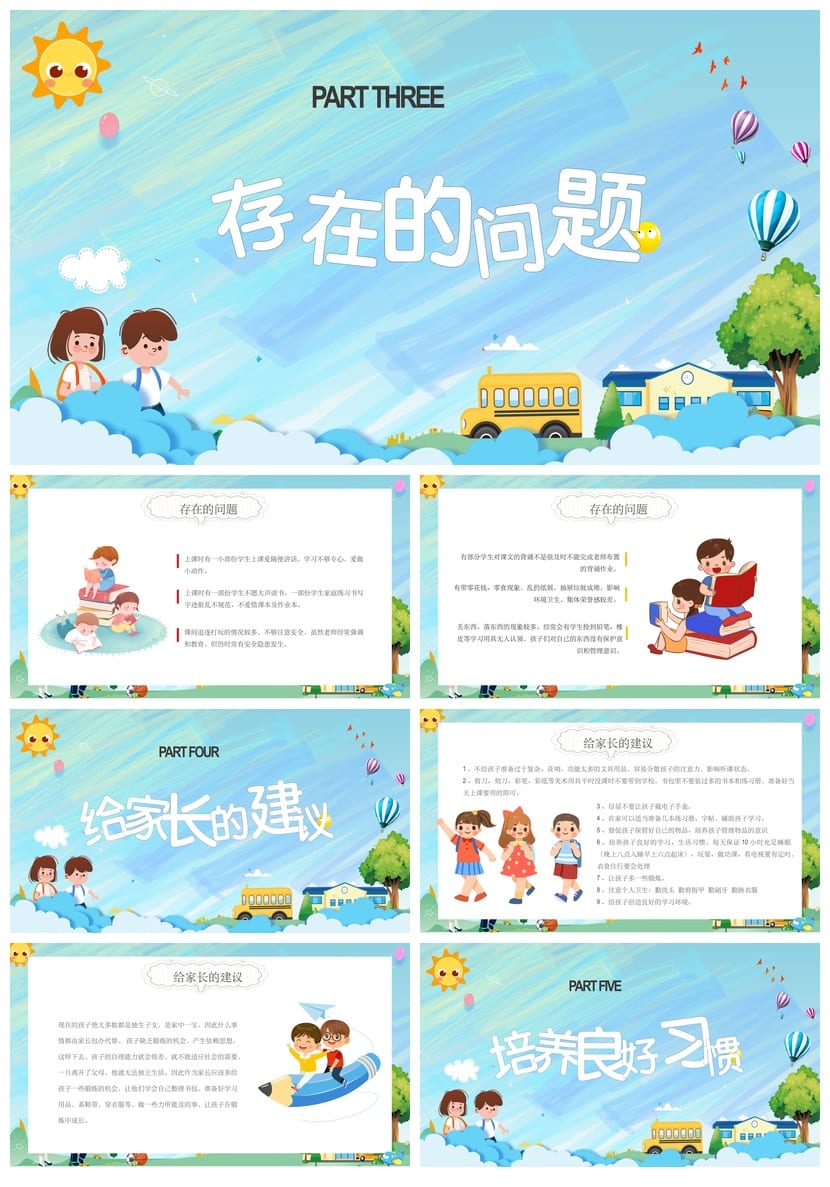 五年级期末家长会PPT模板 家长会课件PPTX素材班主任发言稿 - 第2页预览