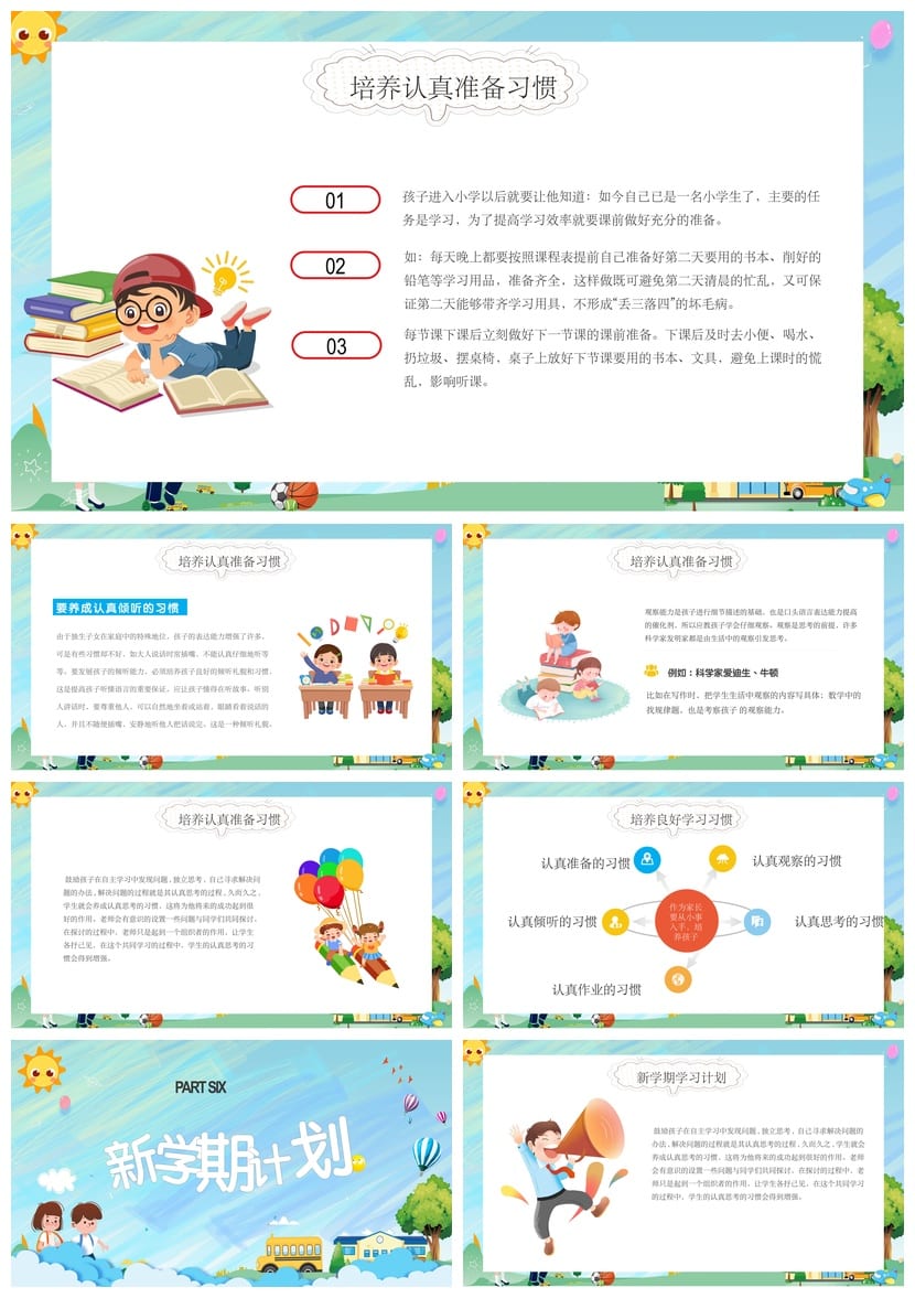 五年级期末家长会PPT模板 家长会课件PPTX素材班主任发言稿 - 第3页预览