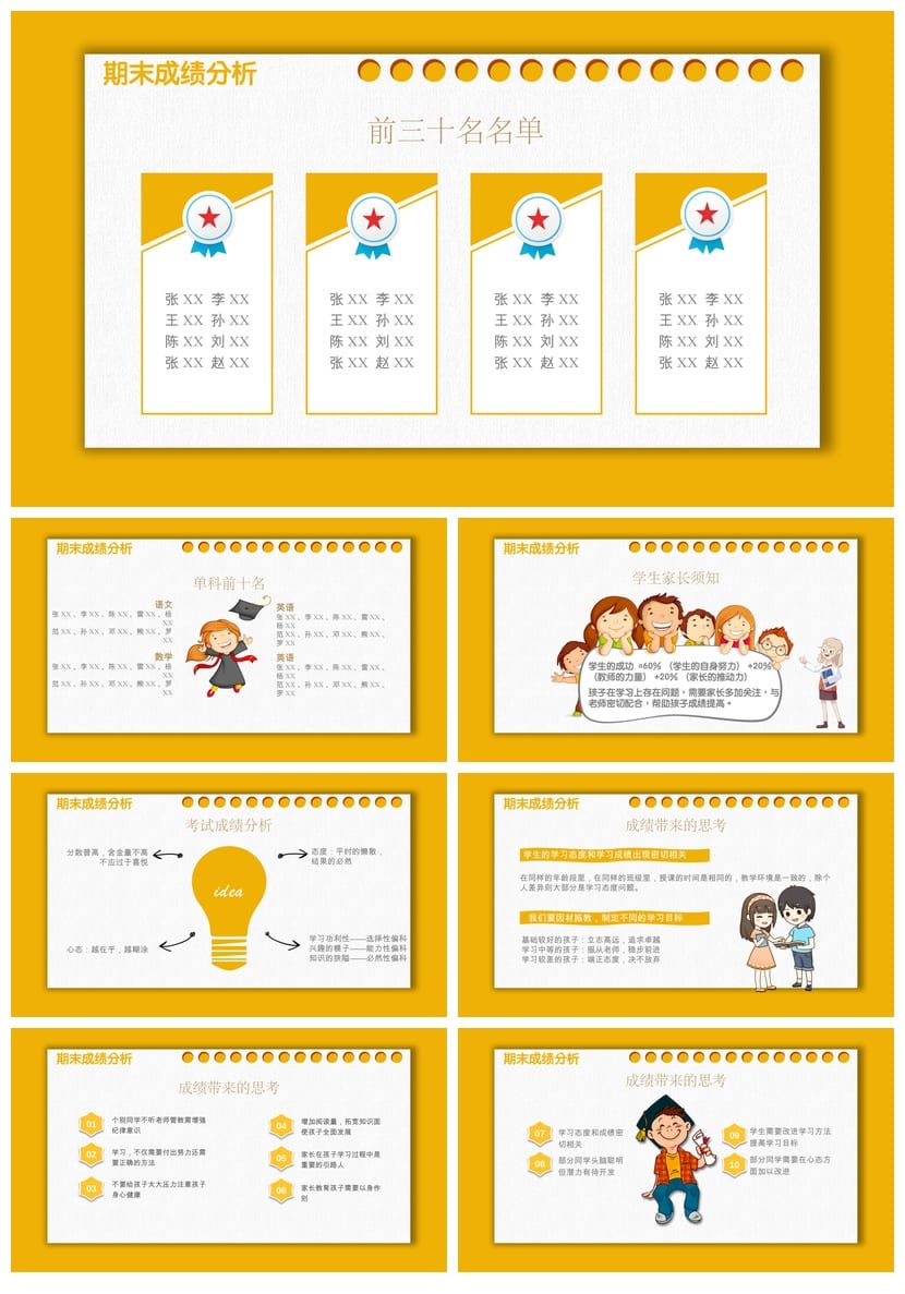 小学六年级家长会PPT模板 期末家长会课件素材 - 第2页预览