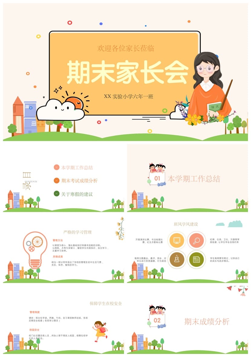 六年级家长会PPT模板 期末家长会课件素材 - 第1页预览