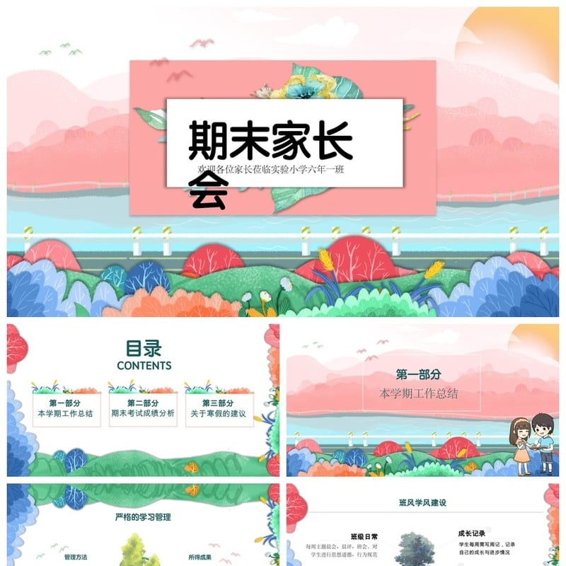 家长会PPT模板六年级pptx素材 期中家长会课件模板班主任发言稿 - 小学PPT 模板