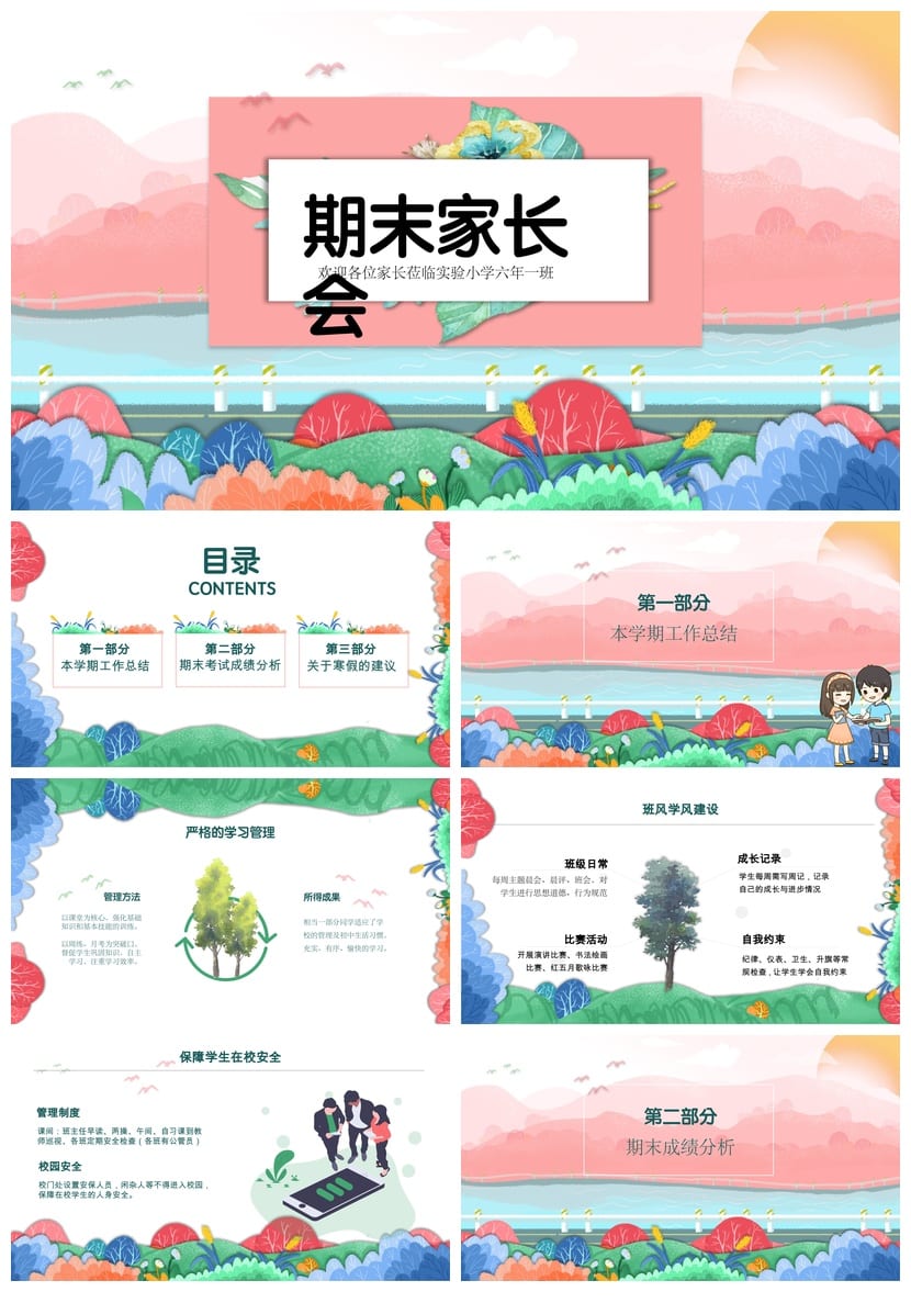 家长会PPT模板六年级pptx素材 期中家长会课件模板班主任发言稿 - 第1页预览