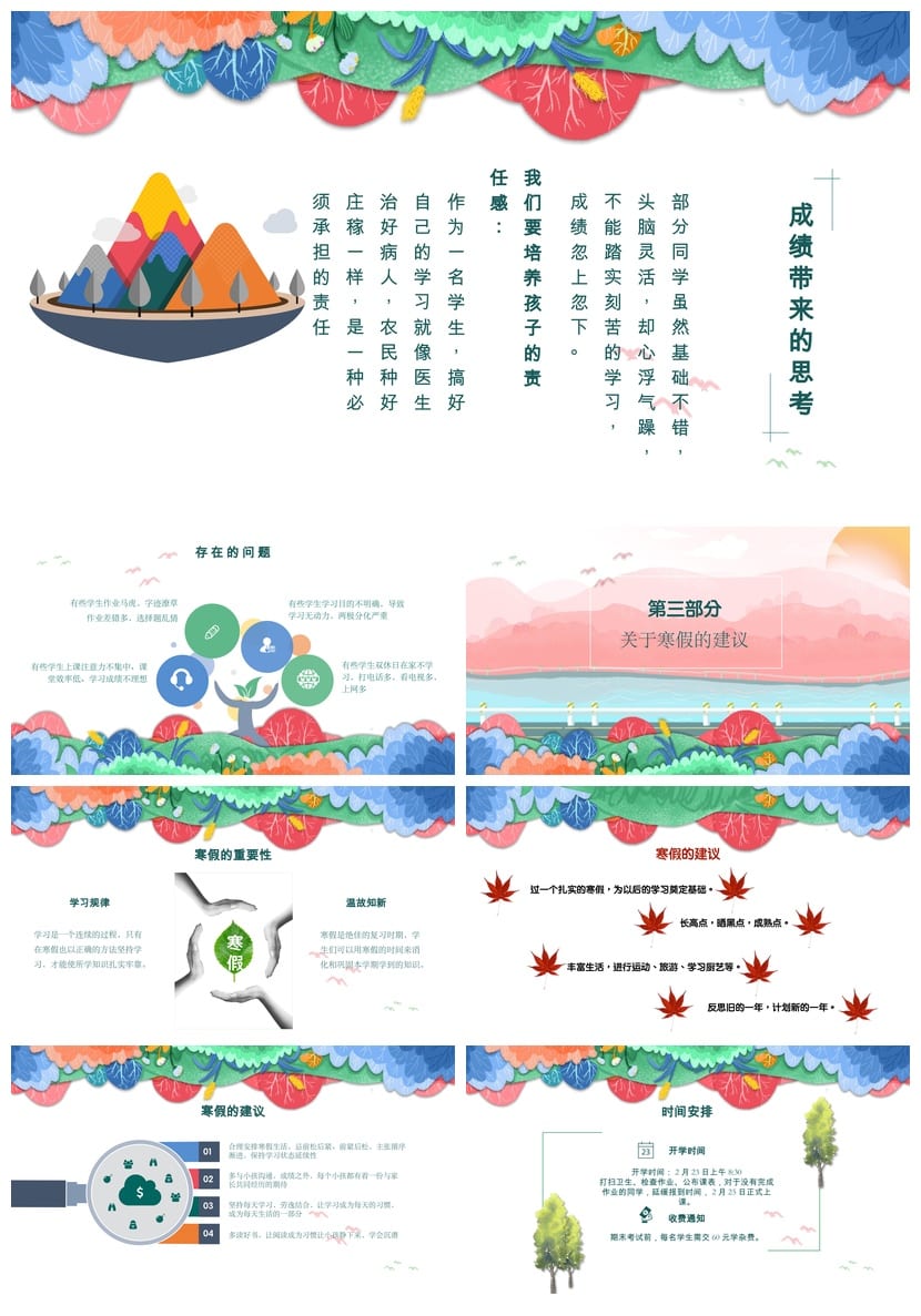 家长会PPT模板六年级pptx素材 期中家长会课件模板班主任发言稿 - 第3页预览