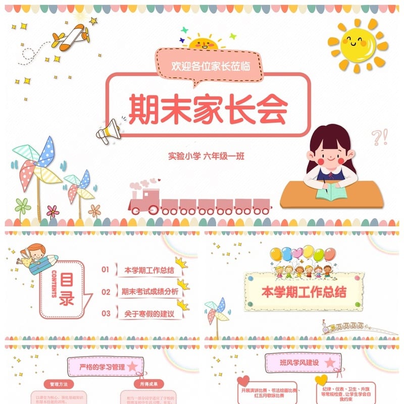 家长会PPT模板六年级期末主题 实验小学家长会课件素材pptx模板 - 小学PPT 模板