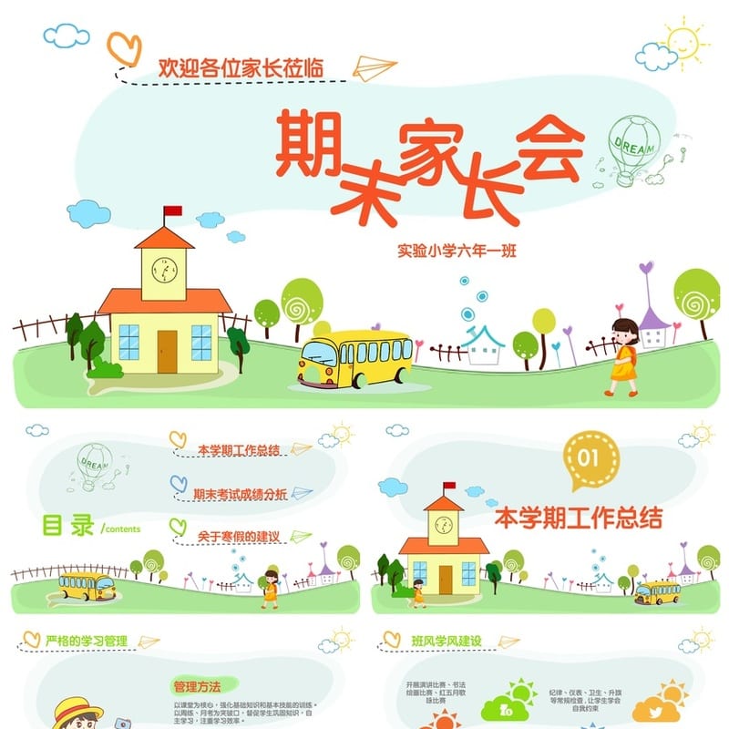 家长会PPT模板六年级期末 实验小学六年家长会主题模板素材 - 小学PPT 模板