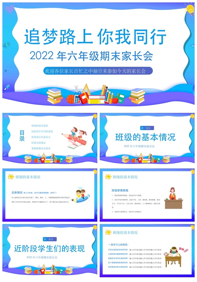 六年级家长会PPT模板期末课件 班主任家长会发言稿ppt素材 - 第1页预览