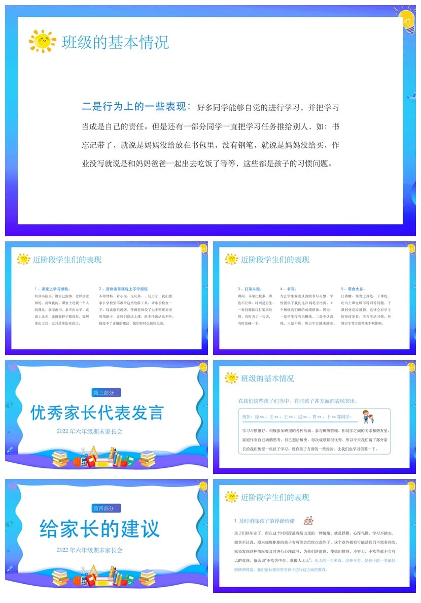六年级家长会PPT模板期末课件 班主任家长会发言稿ppt素材 - 第2页预览
