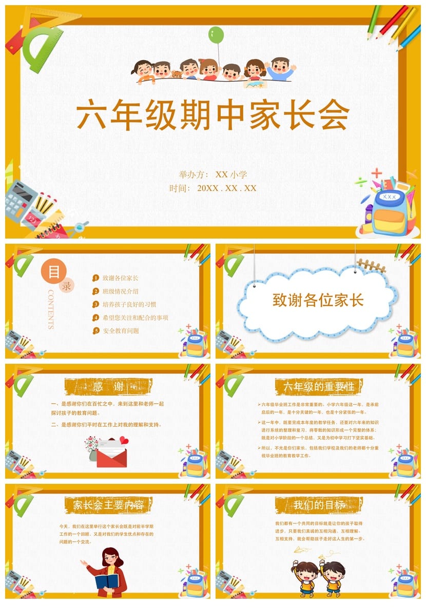 六年级家长会PPT模板 班主任会议课件素材pptx文件 - 第1页预览