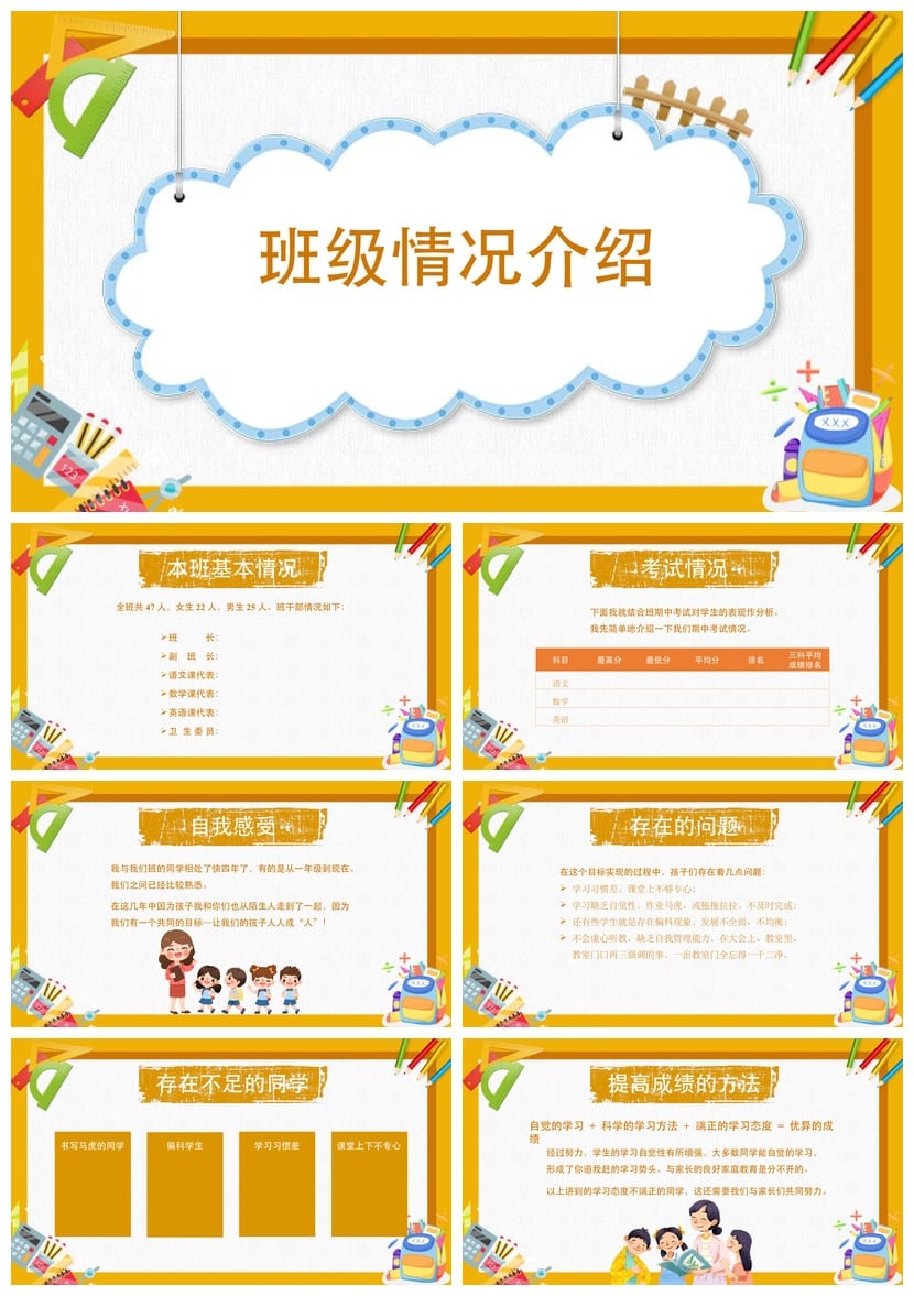 六年级家长会PPT模板 班主任会议课件素材pptx文件 - 第2页预览