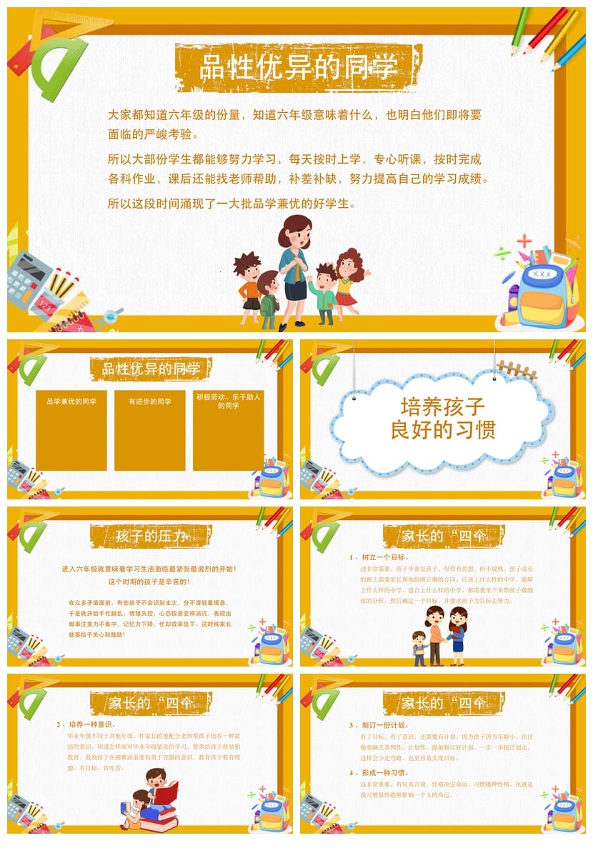 六年级家长会PPT模板 班主任会议课件素材pptx文件 - 第3页预览