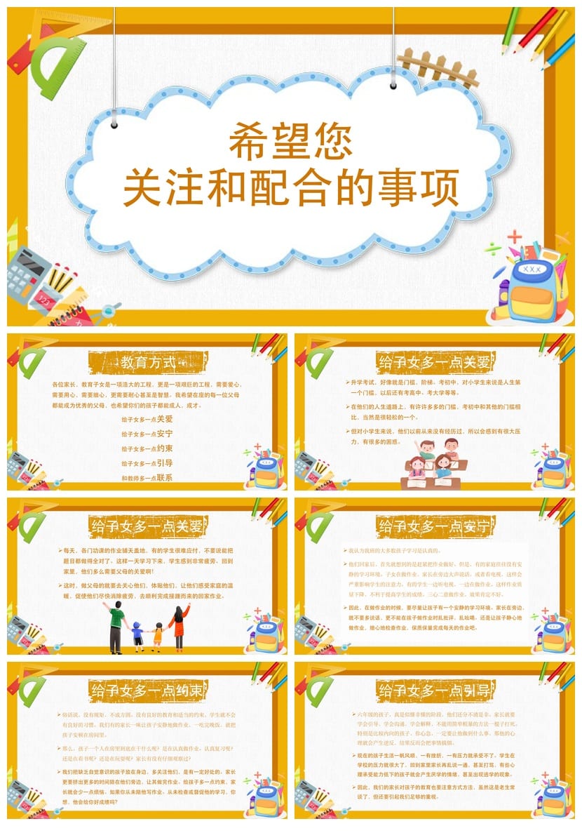 六年级家长会PPT模板 班主任会议课件素材pptx文件 - 第4页预览