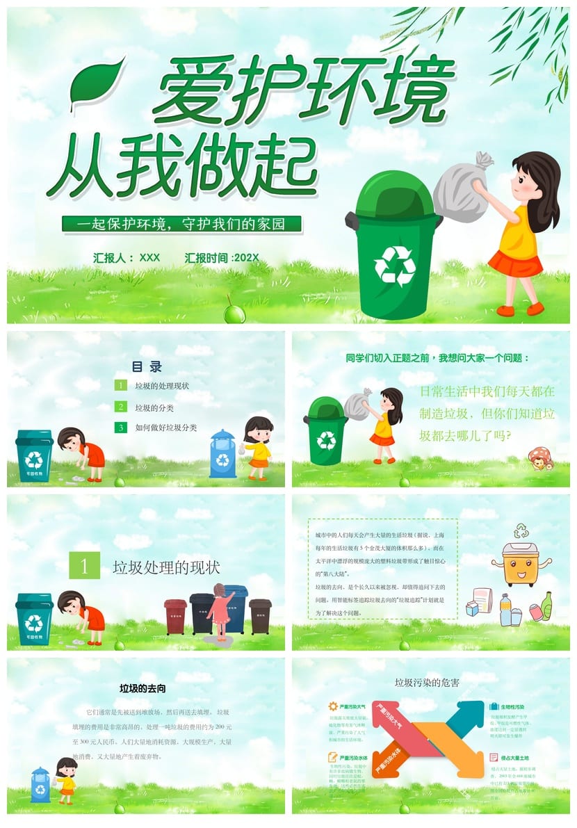 保护环境主题班会PPT模板 绿色校园班会课件 环保从我做起ppt素材 - 第1页预览