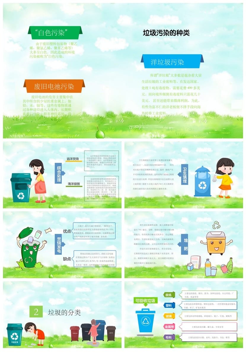 保护环境主题班会PPT模板 绿色校园班会课件 环保从我做起ppt素材 - 第2页预览