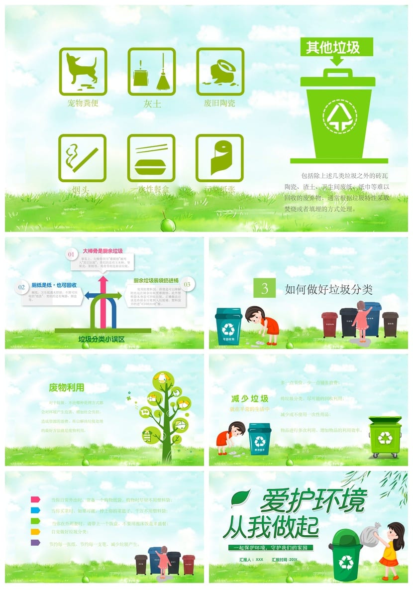 保护环境主题班会PPT模板 绿色校园班会课件 环保从我做起ppt素材 - 第3页预览