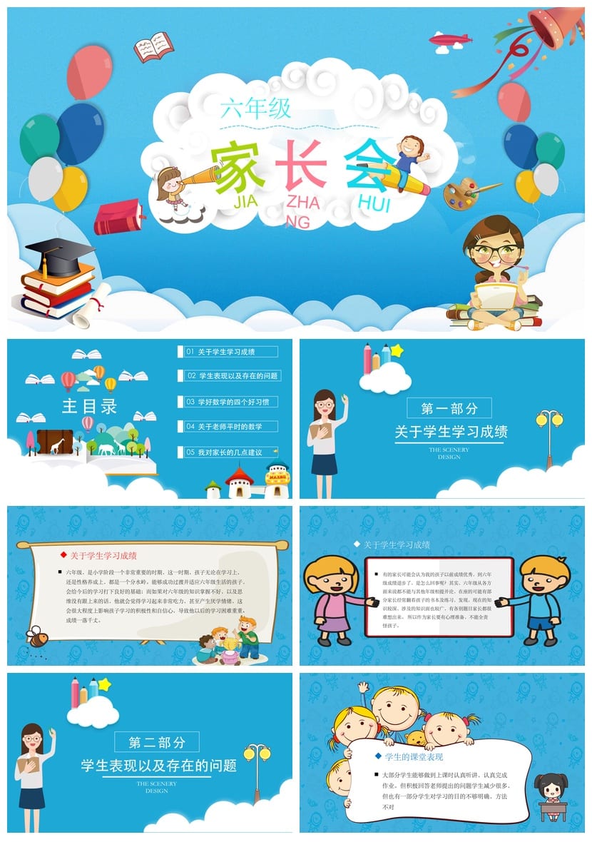 六年级家长会PPT模板 小学毕业班家长会课件素材pptx文件 - 第1页预览