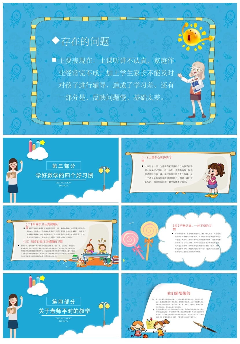 六年级家长会PPT模板 小学毕业班家长会课件素材pptx文件 - 第2页预览