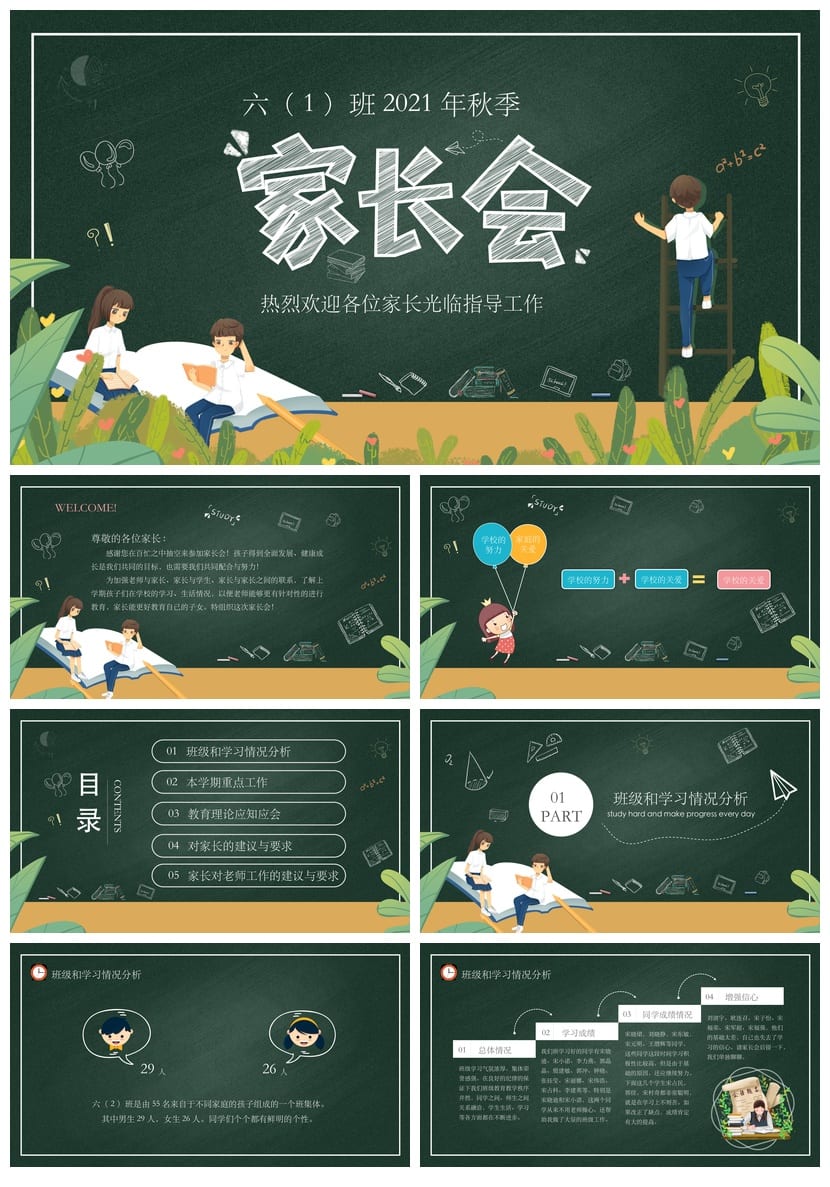 家长会PPT模板六年级课件素材 秋季学期欢迎页设计pptx - 第1页预览