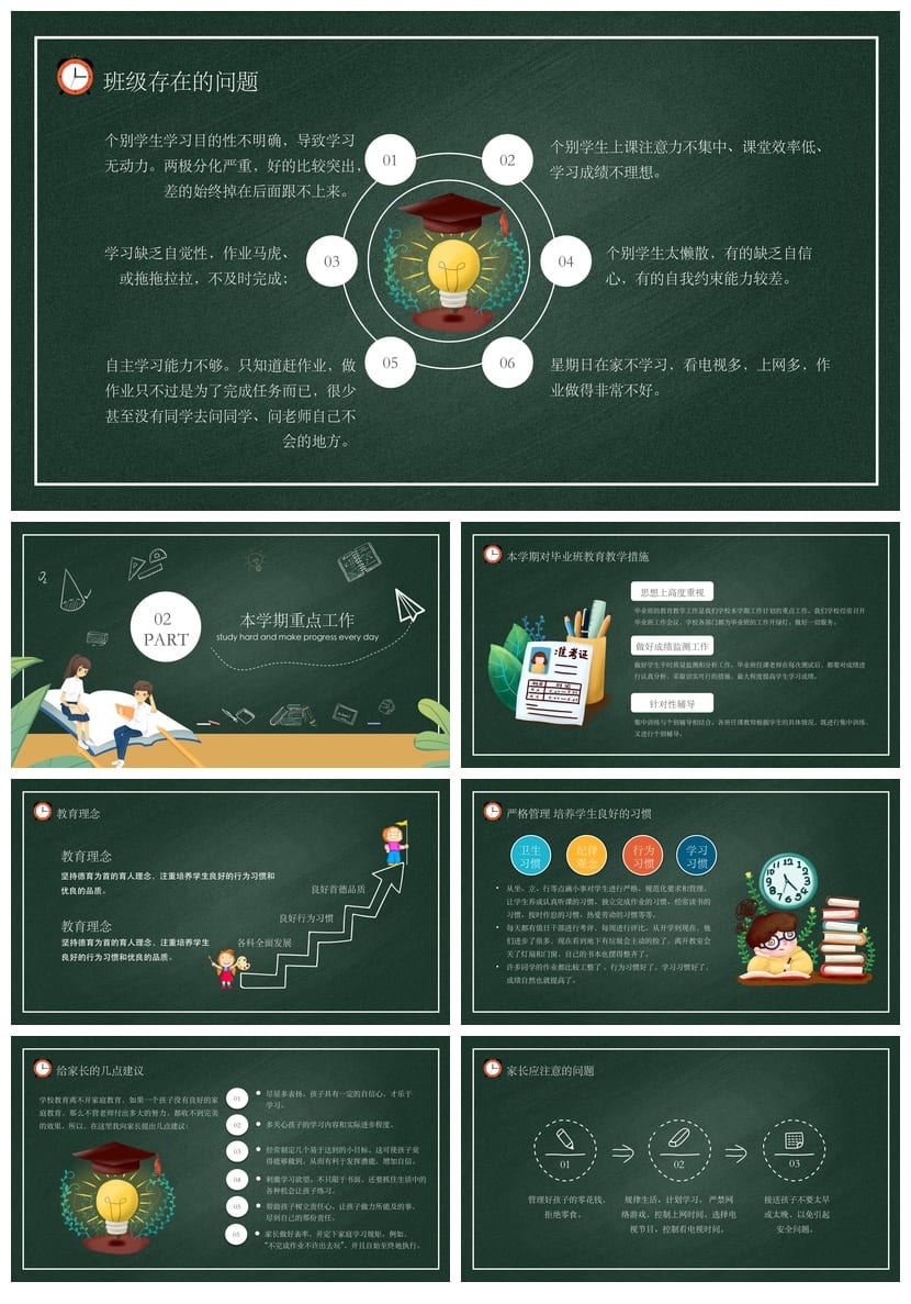家长会PPT模板六年级课件素材 秋季学期欢迎页设计pptx - 第2页预览