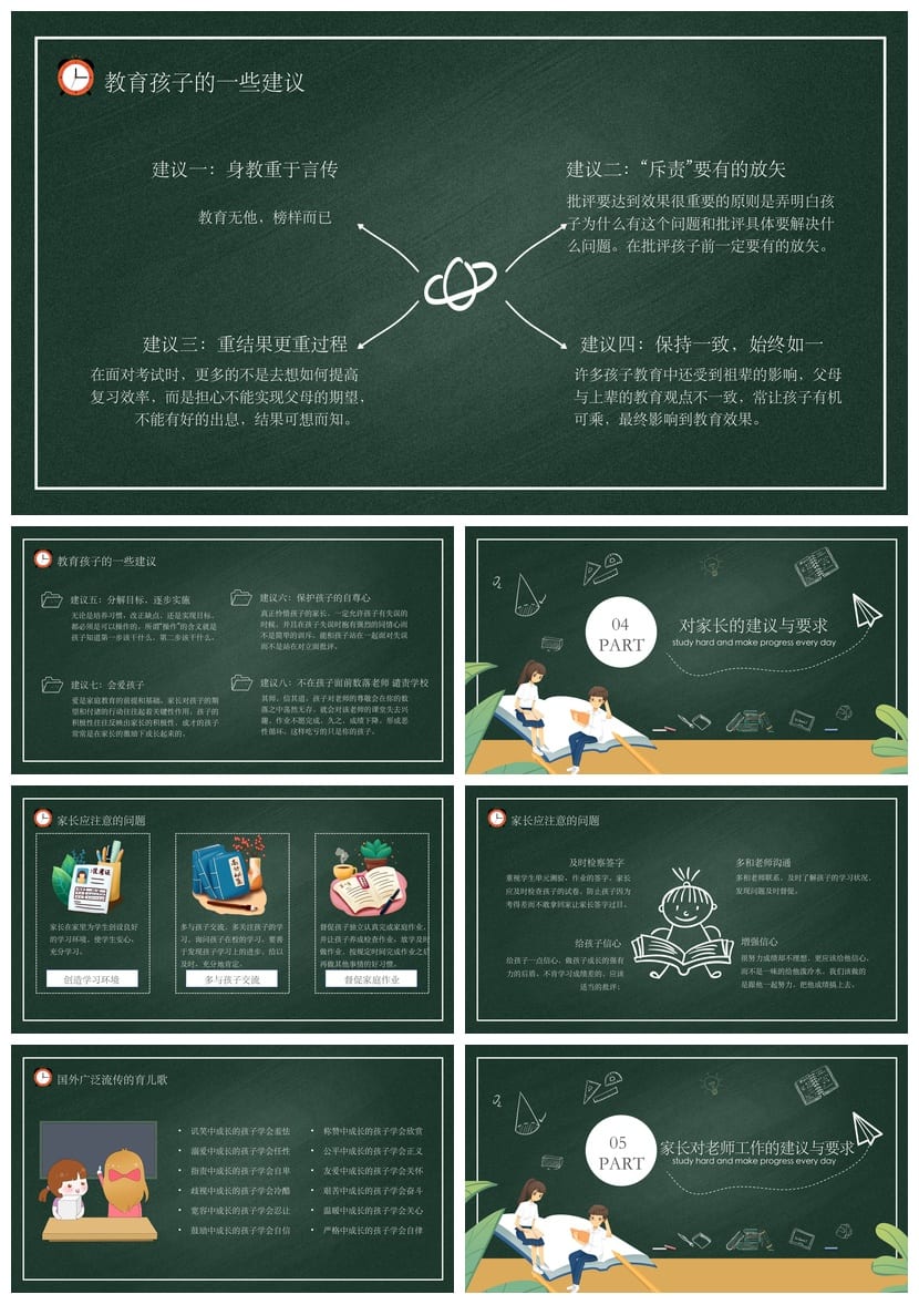 家长会PPT模板六年级课件素材 秋季学期欢迎页设计pptx - 第4页预览