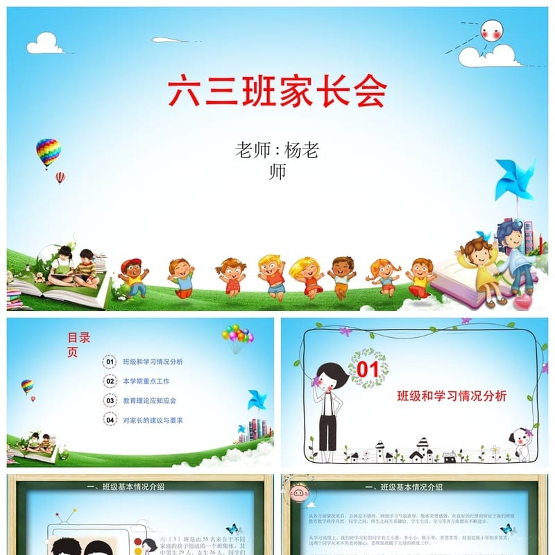 六年级家长会PPT模板六三班杨老师课件pptx素材 - 小学PPT 模板