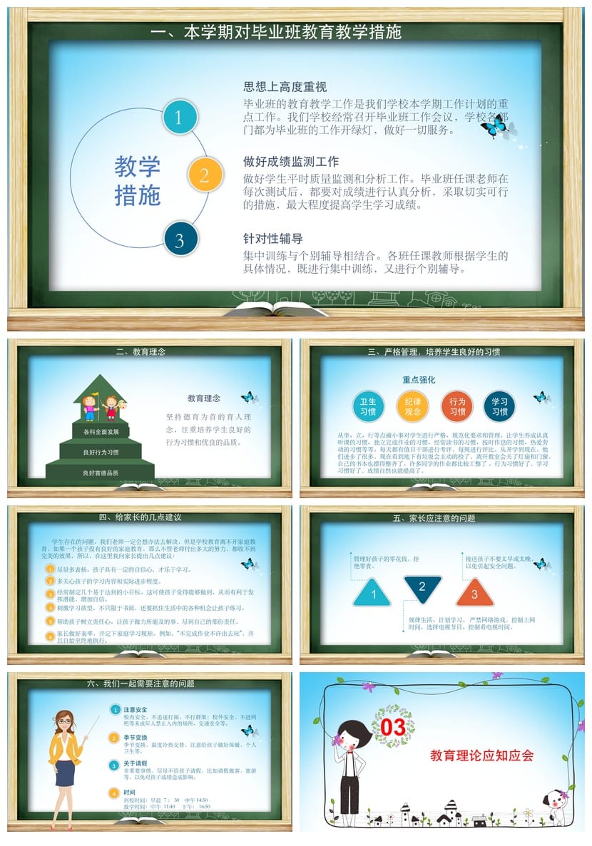 六年级家长会PPT模板六三班杨老师课件pptx素材 - 第2页预览