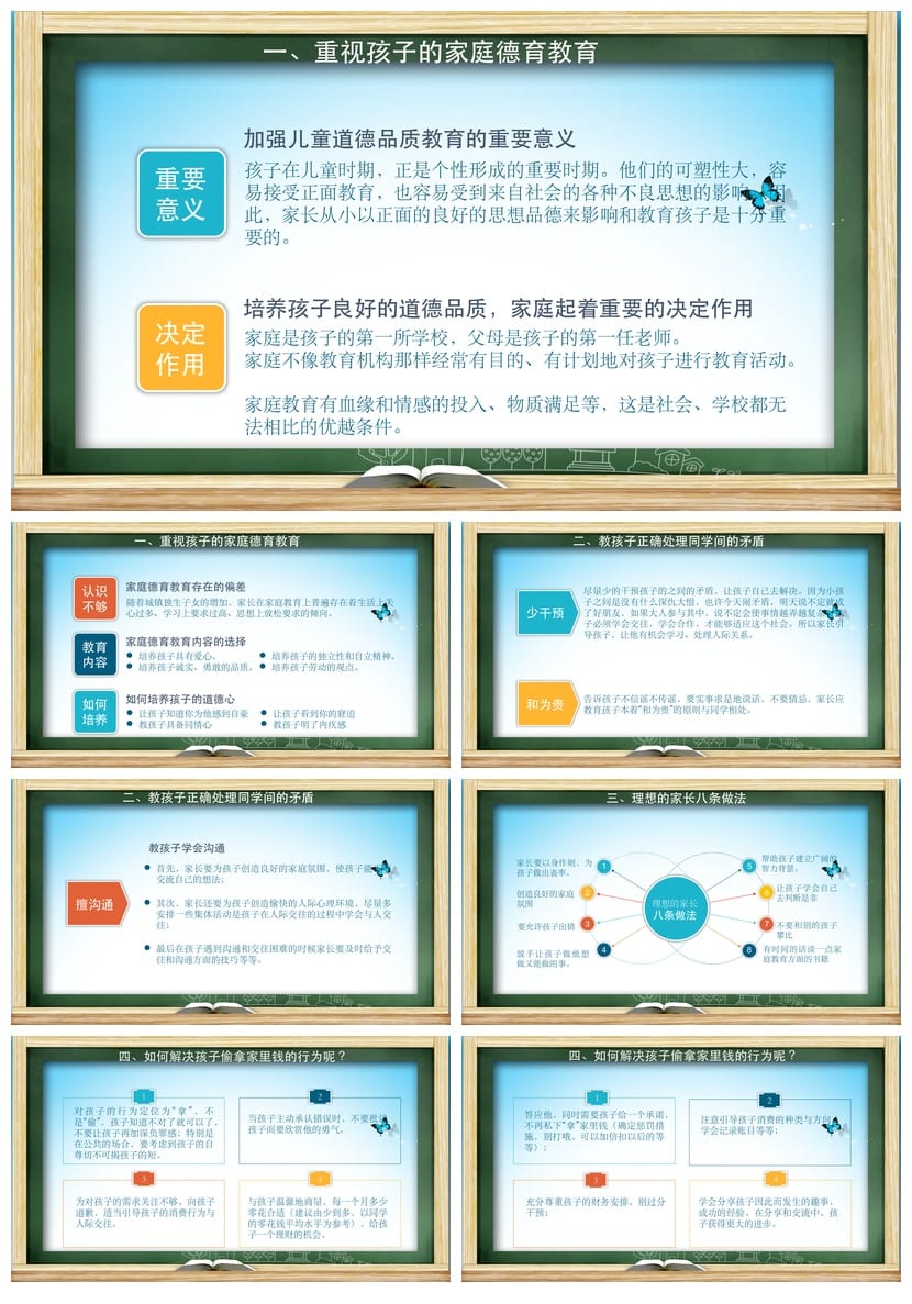 六年级家长会PPT模板六三班杨老师课件pptx素材 - 第3页预览