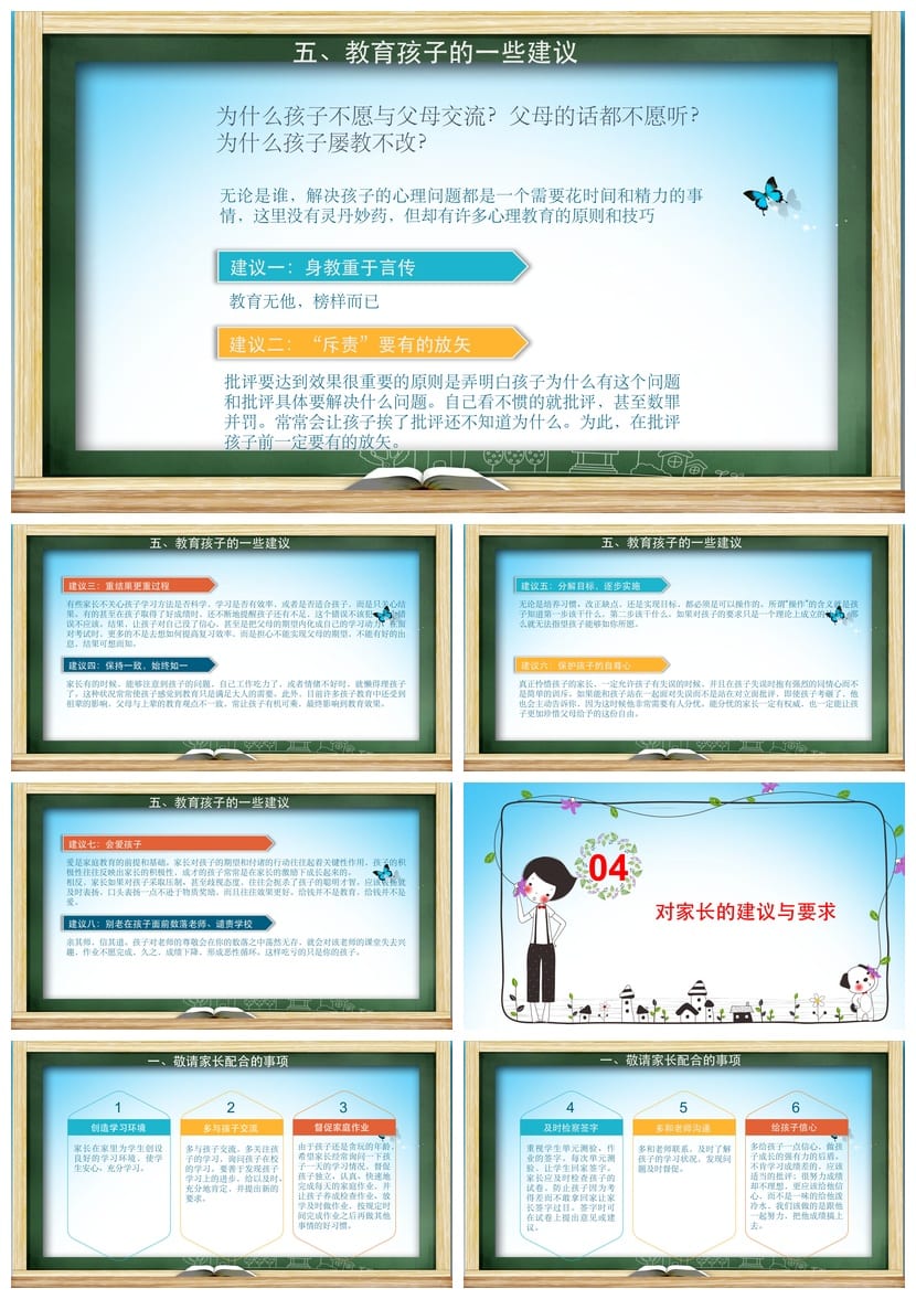 六年级家长会PPT模板六三班杨老师课件pptx素材 - 第4页预览