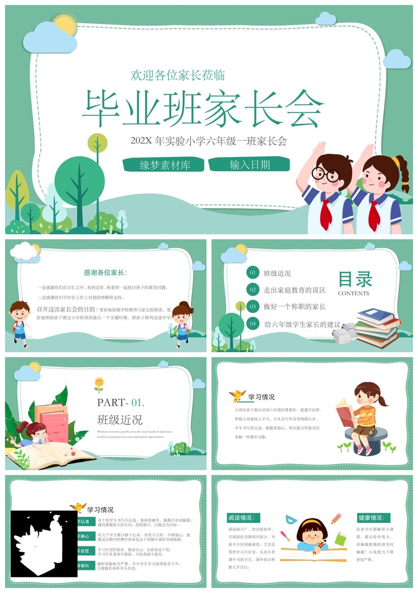 家长会PPT模板 小学六年级毕业班素材模板 - 第1页预览