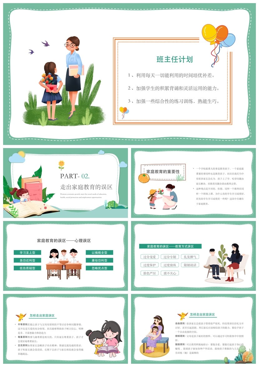 家长会PPT模板 小学六年级毕业班素材模板 - 第2页预览