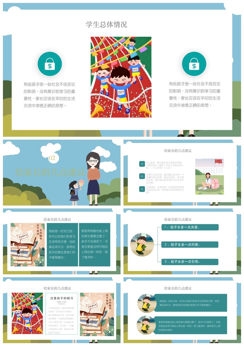 六年级家长会PPT模板 开学季主题班会课件 班主任发言稿素材 - 第2页预览