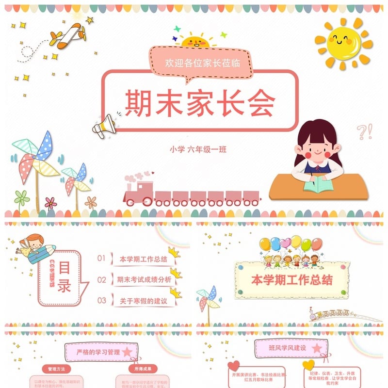 家长会PPT模板六年级期末家长会课件pptx文件素材 - 小学PPT 模板