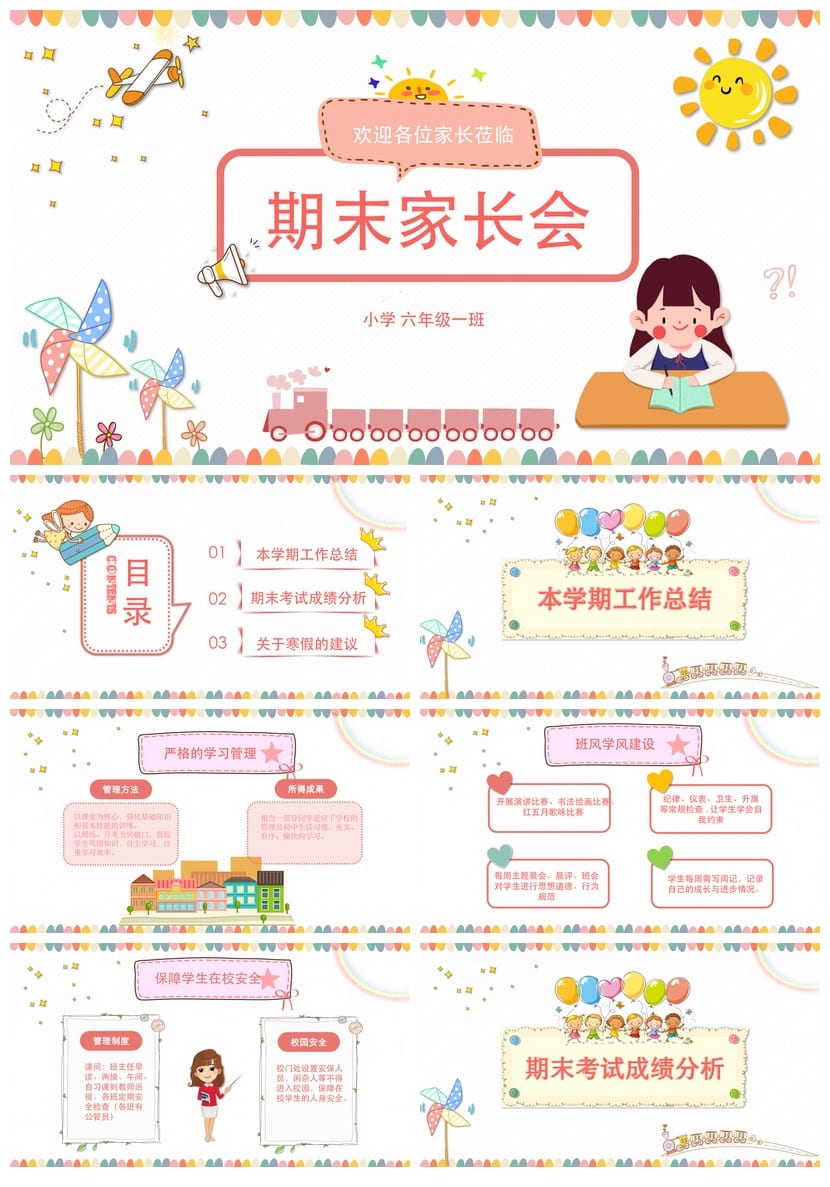 家长会PPT模板六年级期末家长会课件pptx文件素材 - 第1页预览